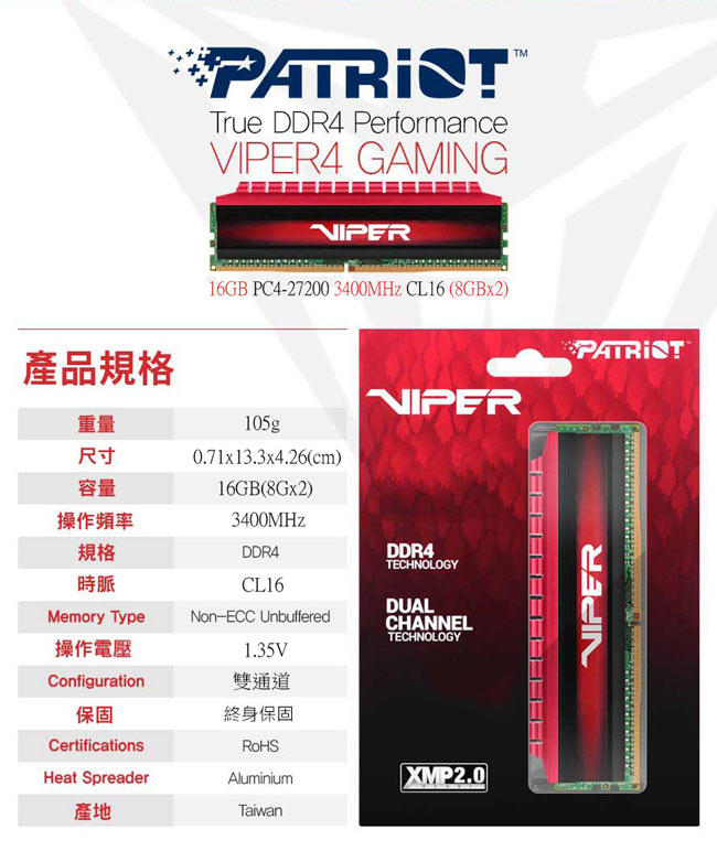 Patriot Viper毒蛇四代 DDR4 3400 16GB (2x8G)桌上型記憶體