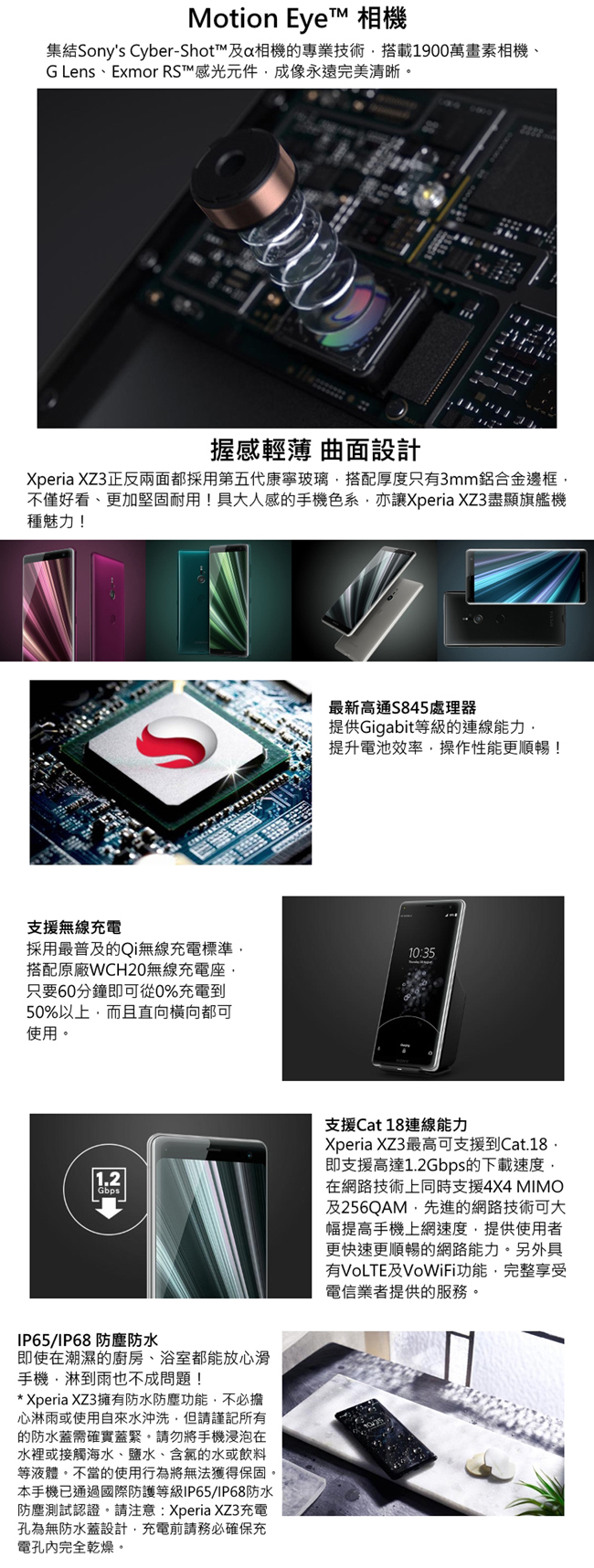 Sony Xperia XZ3 6吋 (6G/64G) 八核心智慧手機