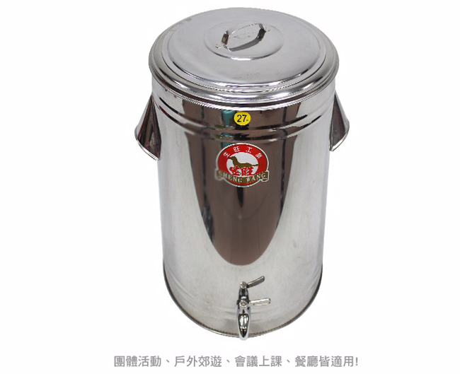 生活king 不鏽鋼保溫保冷茶桶/冰桶 (27L)