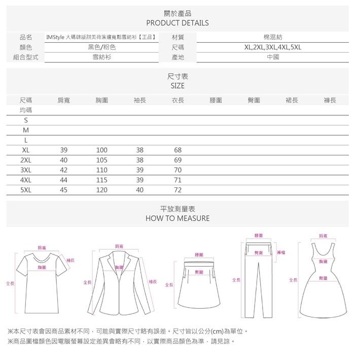 IMStyle 大碼韓版甜美荷葉邊寬鬆雪紡衫【正品】