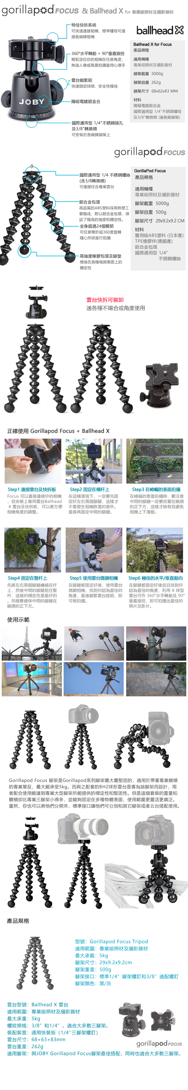 JOBY GorillaPod Focus & Ballhead 金剛爪專業單眼腳架