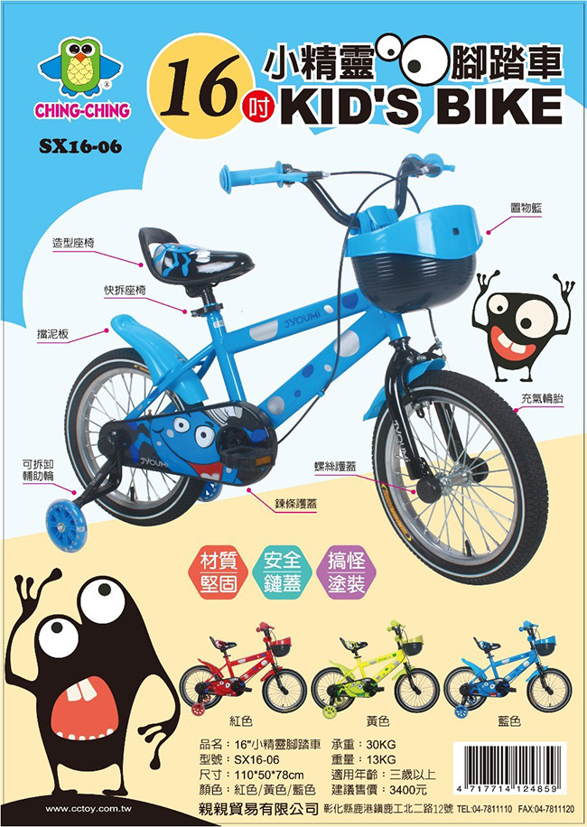 親親 小精靈16吋腳踏車(SX16-06)