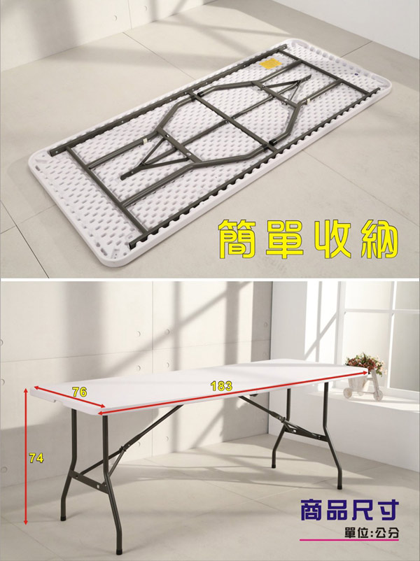 邏爵LOGIS-升級版⇧多用途183*76塑鋼折合桌/野餐桌/展示桌/工作桌