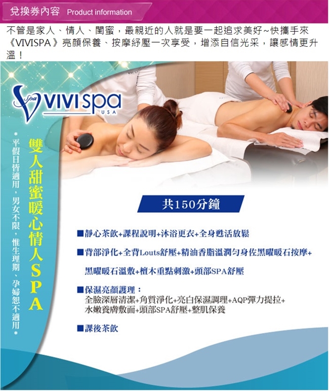 (全台多點)VIVISPA雙人甜蜜暖心情人SPA150分鐘