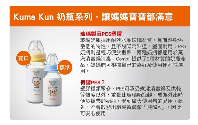 Combi Kuma Kun 小熊寬口玻璃奶瓶 (黃-120ml-圓孔S)