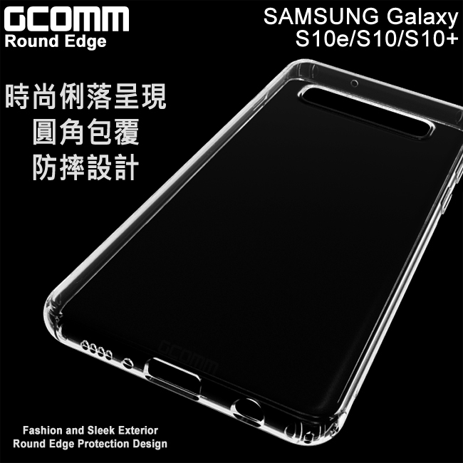 GCOMM Galaxy S10e 清透圓角防滑邊保護套 Round Edge