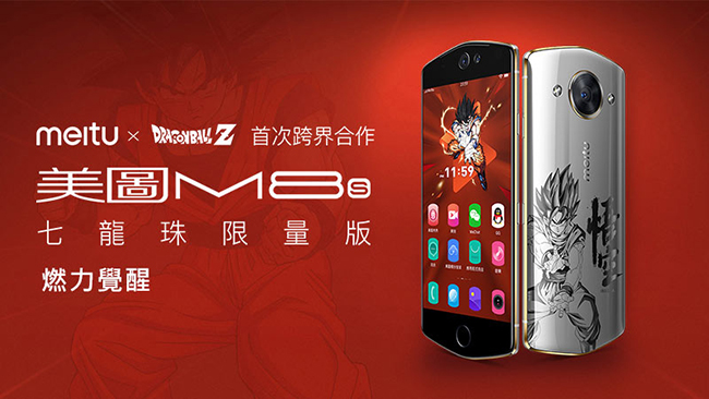 【無卡分期12期】美圖 Meitu M8s 七龍珠限量版智慧型手機