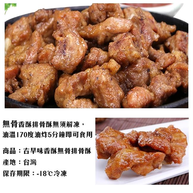 海陸管家-古早味香酥無骨排骨酥3包(每包約250g)