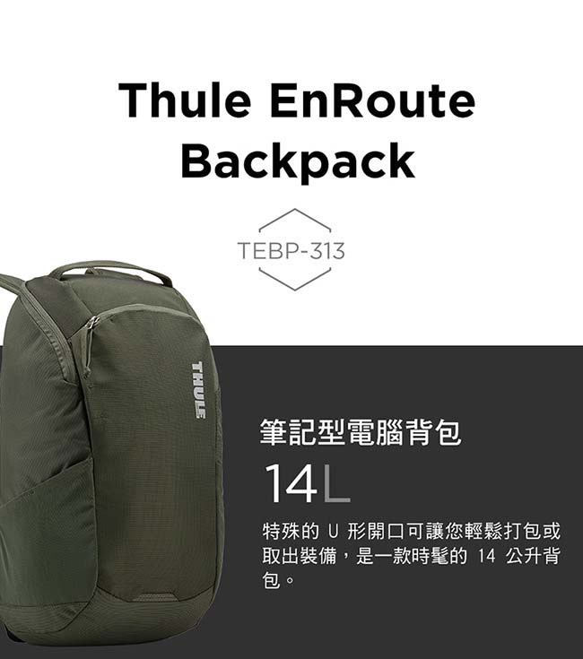 THULE-EnRoute 14L筆電後背包TEBP-313-黑