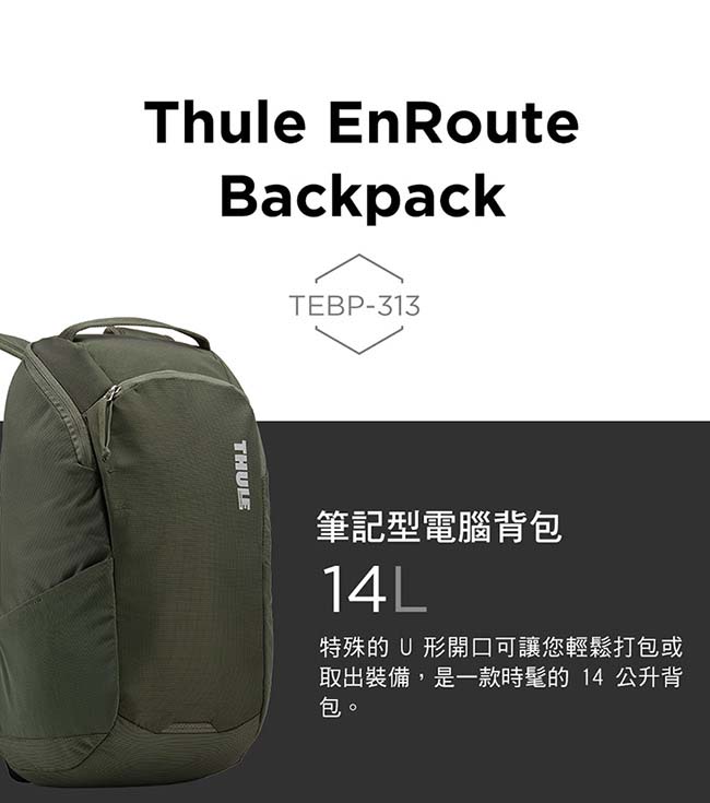 THULE-EnRoute 14L筆電後背包TEBP-313-緋紅