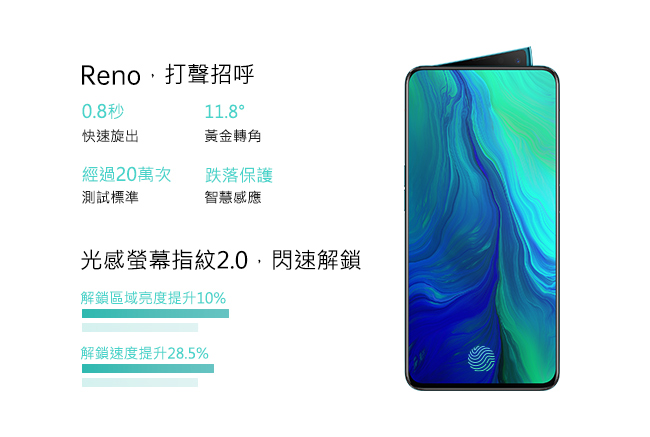 OPPO Reno (8G/256G) 6.4吋 4800萬側旋升降鏡頭手機