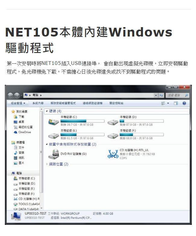 Uptech 登昌恆 NET105 USB2.0免驅動網路卡