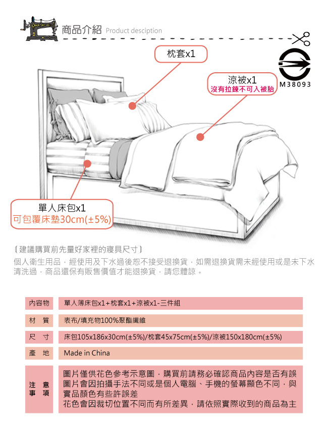 BEDDING-活性印染3.5尺單人薄床包涼被組-未來時空