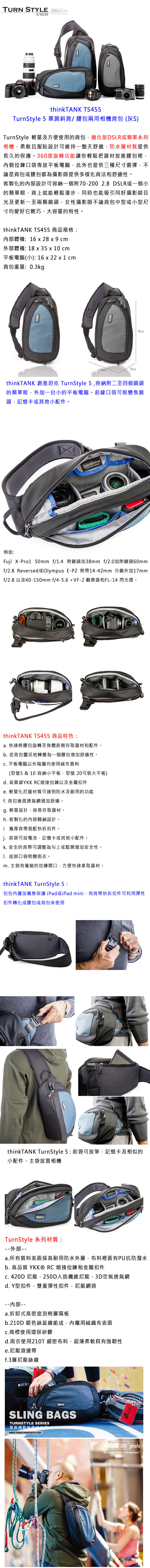 ThinkTank創意坦克-360度單肩斜背/腰包兩用相機背包 S (灰)-TS455