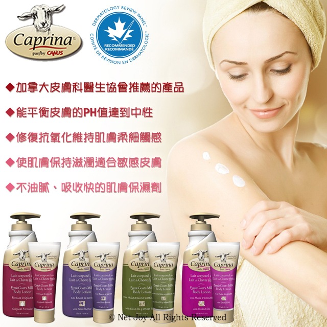 Caprina肯拿士 新鮮山羊奶身體乳液350ml(經典原味3入組)