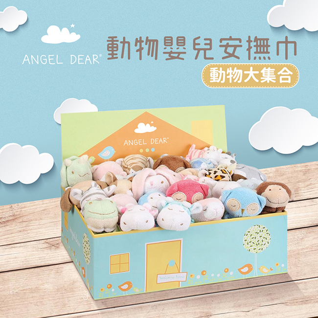 【彌月禮】美國 Angel Dear 動物嬰兒安撫巾禮盒版2入組