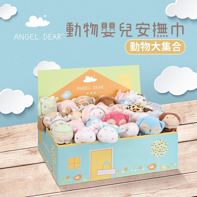 美國 Angel Dear 動物嬰兒安撫巾禮盒版 (小猴系列)