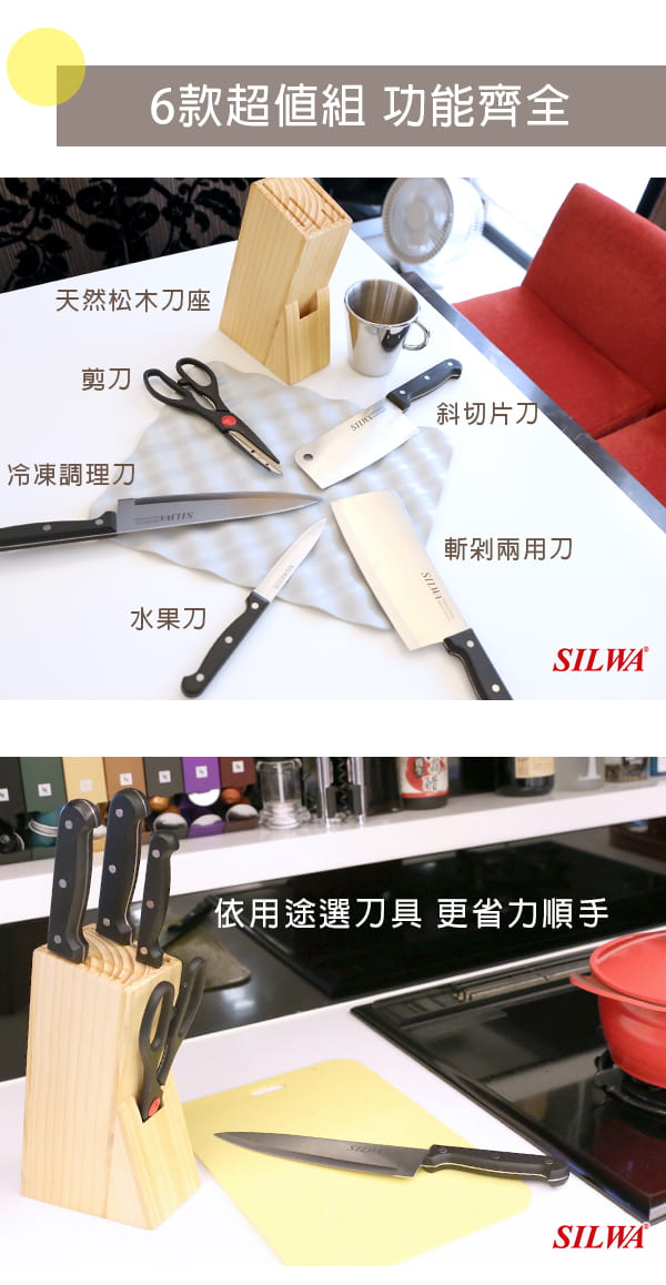 【西華SILWA】工匠級專業6件式刀具組(含天然松木刀座) 超值刀具組 高CP值