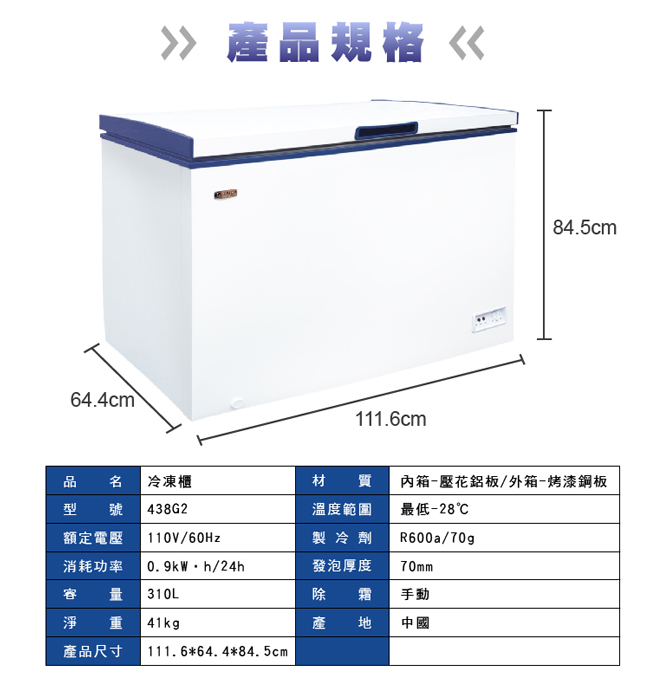 福利品 大河TAIGA 310L 臥式冷凍櫃 白色