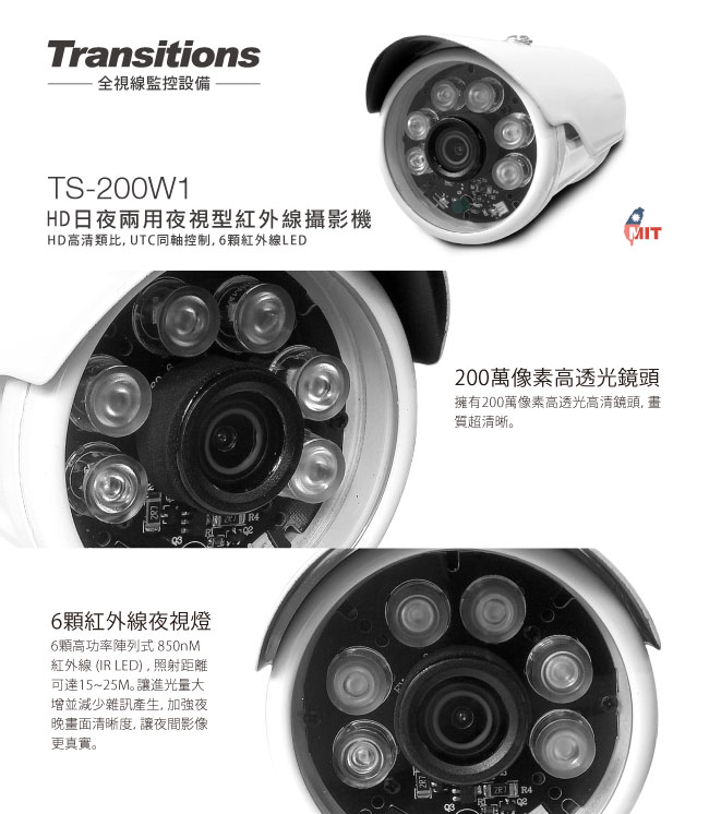 全視線 TS-200W1 HD日夜兩用夜視型紅外線攝影機