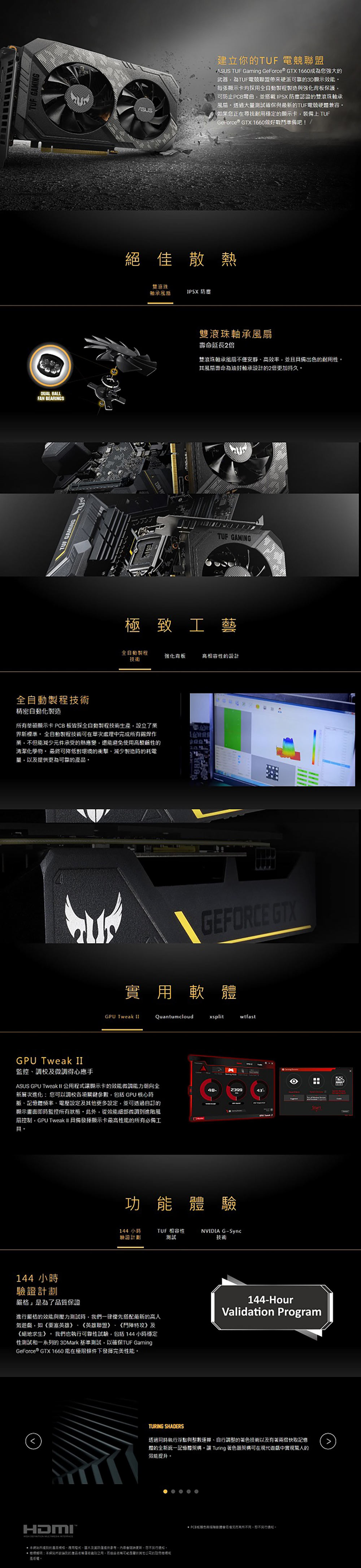 華碩 ASUS TUF GeForce GTX™ 1660 O6G GAMING 顯示卡