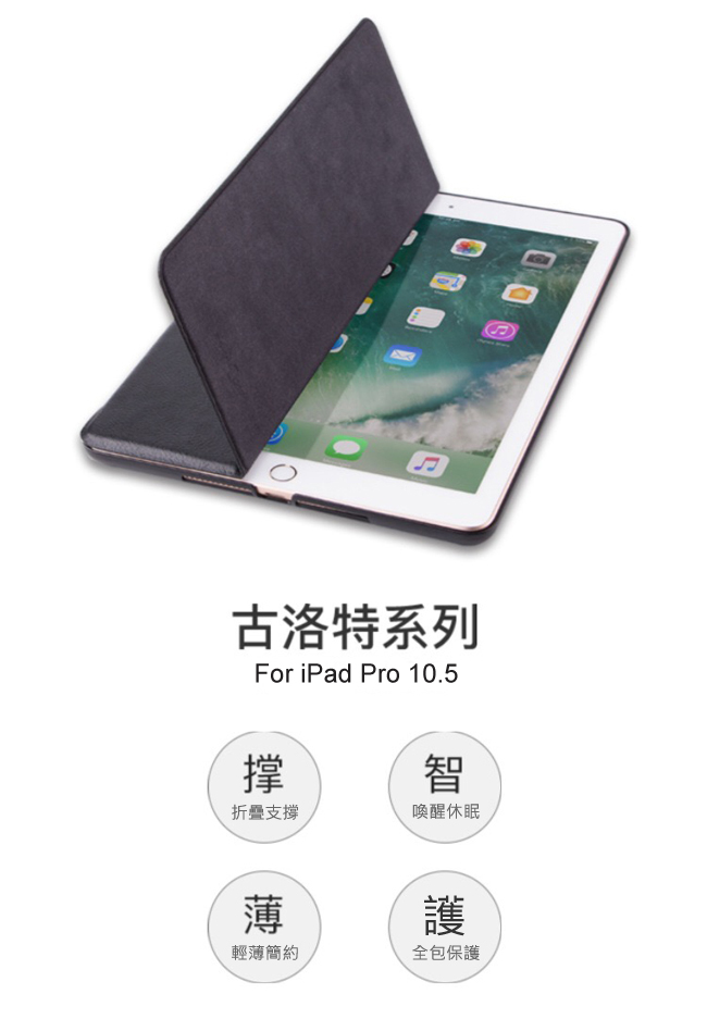 G-CASE 古洛特系列 iPad Pro 10.5吋二折立架側掀皮套