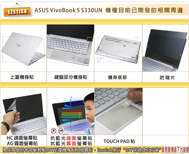 EZstick ASUS S330 S330UN 專用 二代透氣機身保護膜