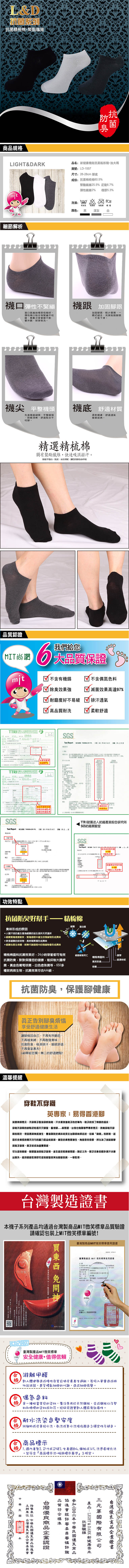 LIGHT & DARK MIT製茶籽粉抗菌除臭加大碼船形襪(回饋12雙組)