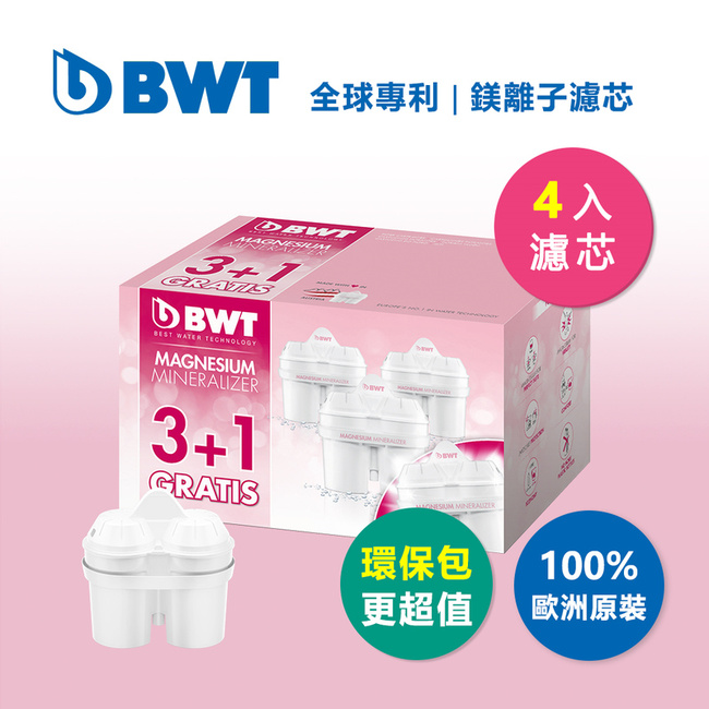 BWT德國倍世 Mg2+鎂離子8週長效濾芯環保包-3+1入