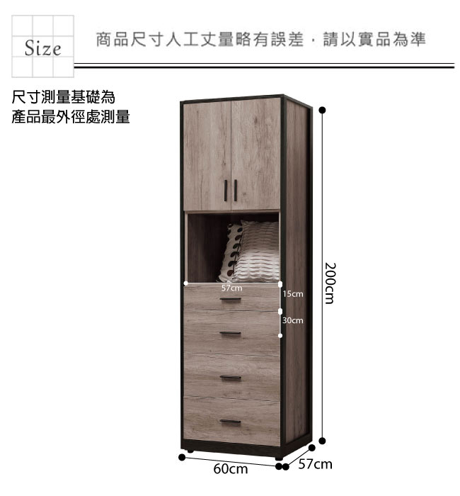 文創集 波可2.6尺二門四抽衣櫃/收納櫃(四抽屜＋開放層格)-60x57x200cm免組