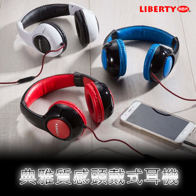 【LIBERTY利百代】典雅質感頭戴式耳機 LB-7308
