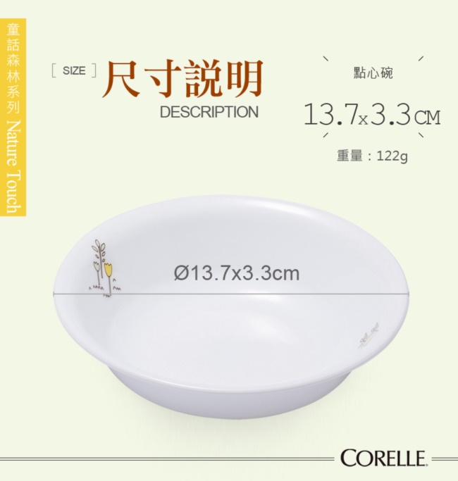 美國康寧 CORELLE 童話森林點心碗 290ml