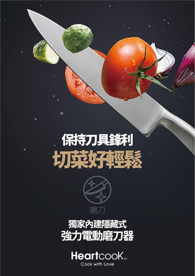 Heartcook 智慧型多功能滅菌磨刀架