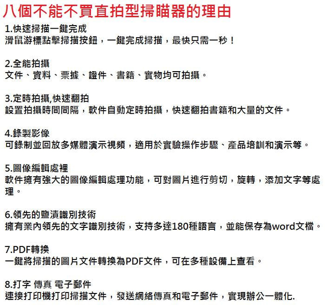 500萬像素 A4直拍掃瞄器+OCR文字辯識軟體