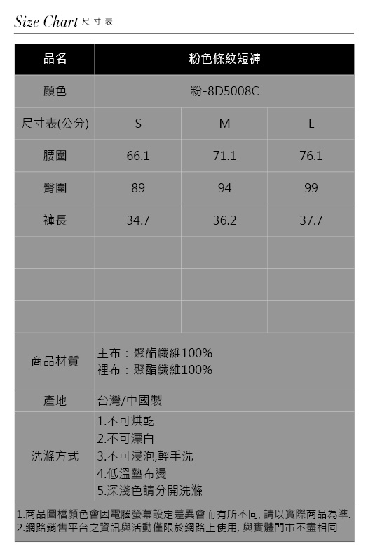 IGD英格麗 悠閒風粉色條紋活摺造型短褲