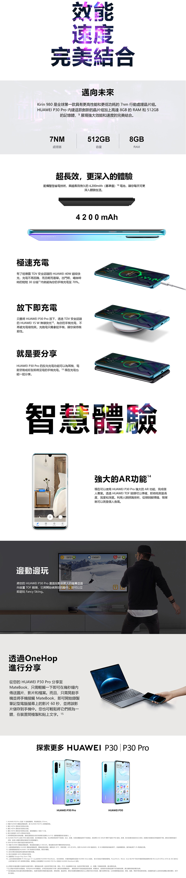 【限定促銷】HUAWEI P30 Pro (8G+512G) 智慧手機