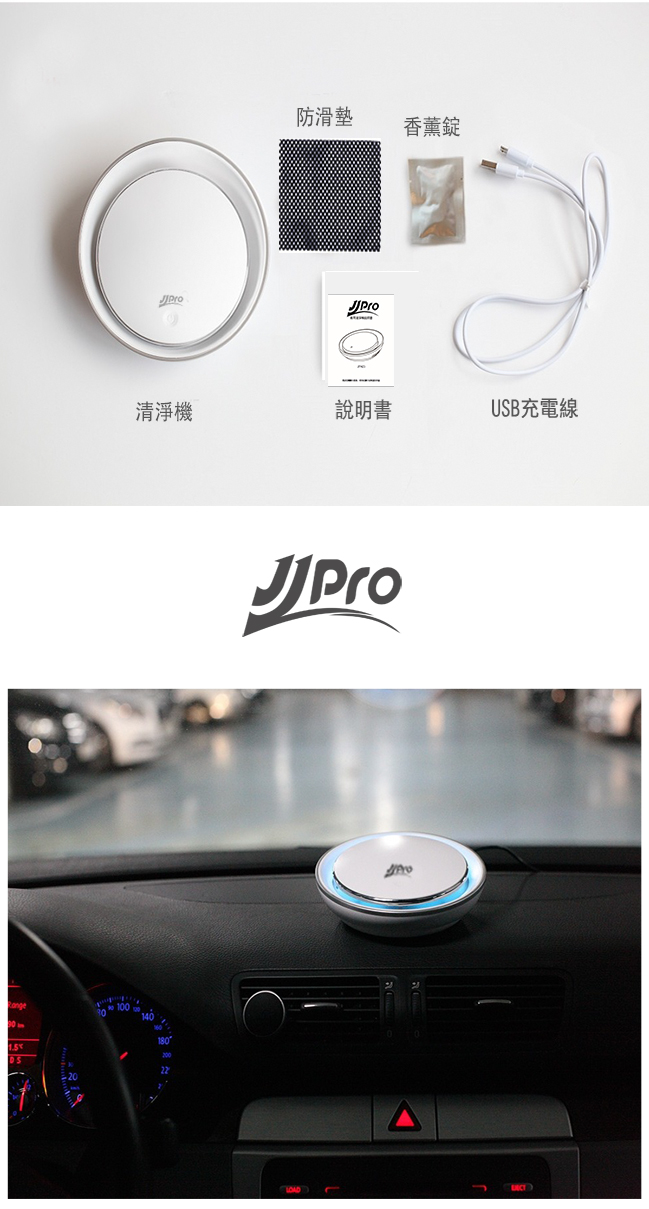 JJPRO家佳寶 車用空氣清淨機 JPA03