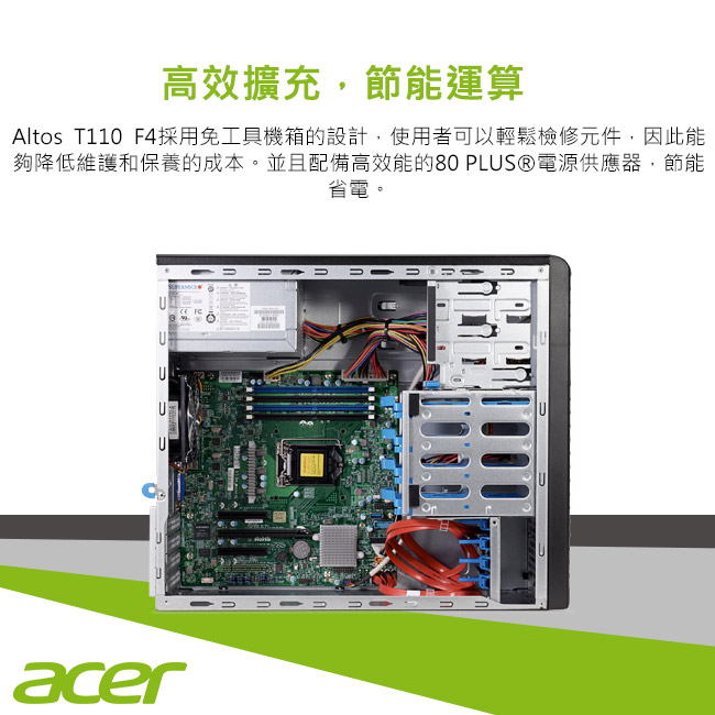 AcerAltos T110 F4 E3-1230v6/8G/2T+256/RAID