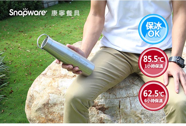 (買大送小)康寧Snapware 316不鏽鋼戶外超真空保溫瓶