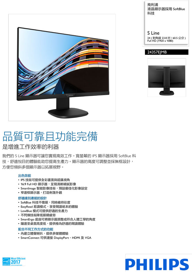 PHILIPS 243S7EJMB 23.8吋寬(16:9) IPS液晶螢幕