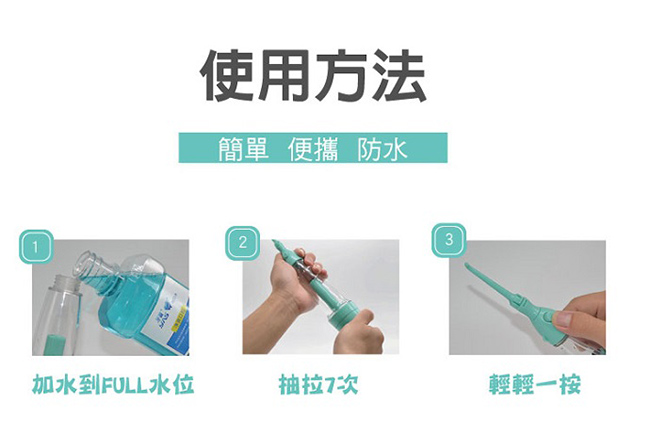 家適帝 專業級強力攜帶型沖牙器