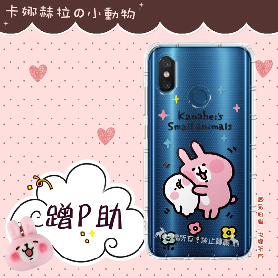 官方授權 卡娜赫拉 小米8 透明彩繪空壓手機殼(蹭P助)