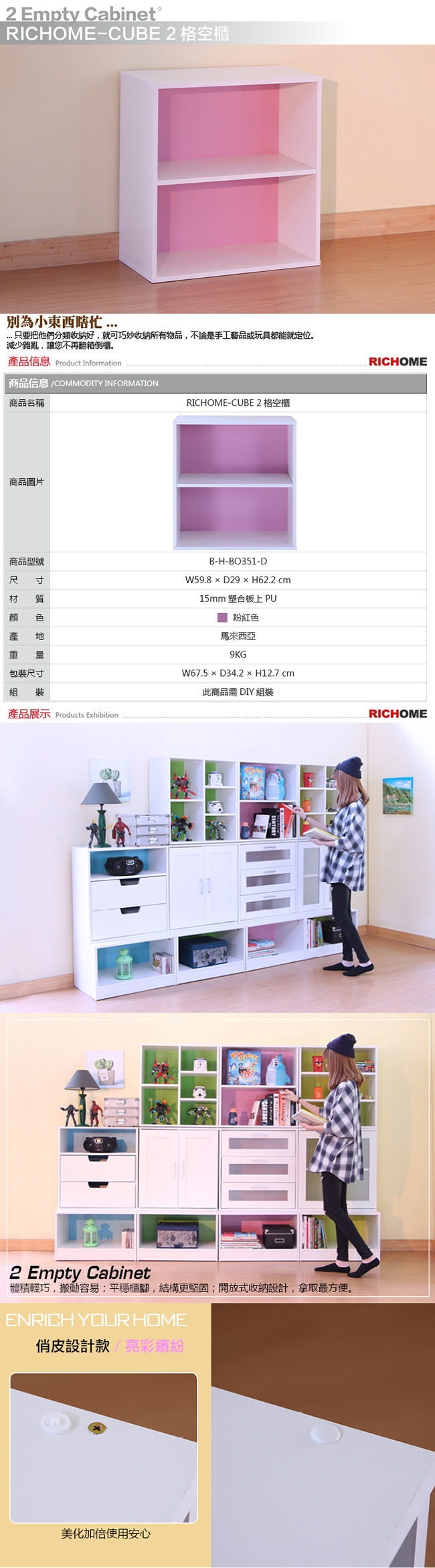 RICHOME CUBE 2格空櫃