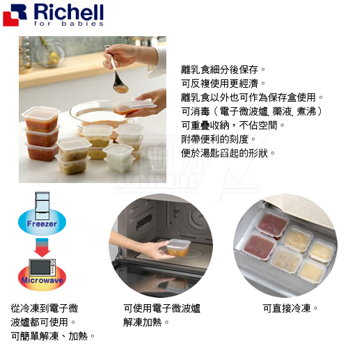 日本《Richell-利其爾》卡通型副食品分裝盒【50ml/10入】【100ml/8入】【