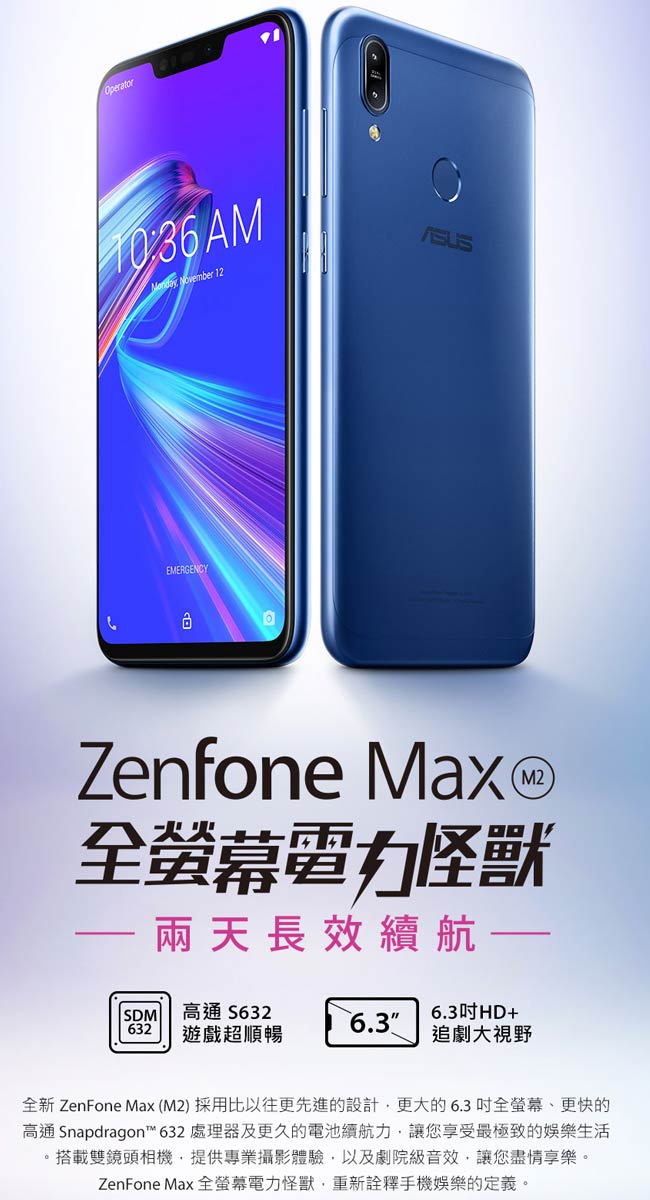 ASUS Zenfone Max M2 ZB633KL(3G/32G)智慧型手機
