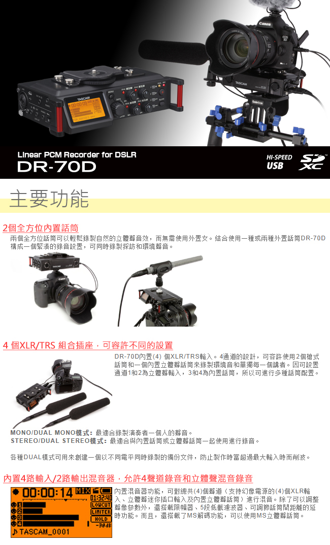 【日本TASCAM】單眼用錄音機 DR-70D