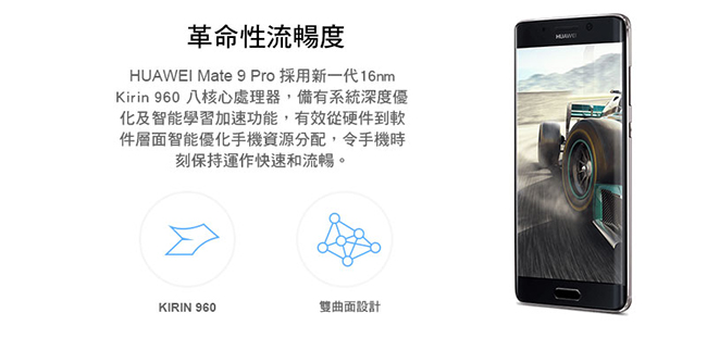 華為 HUAWEI Mate 9 Pro (6G/128G) 5.5吋智慧型手機