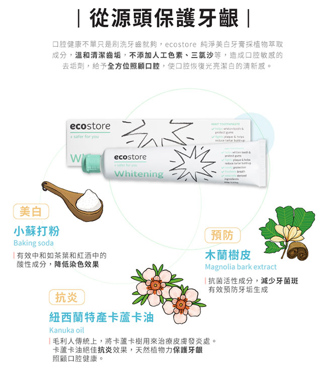 ecostore_純淨美白牙膏100g