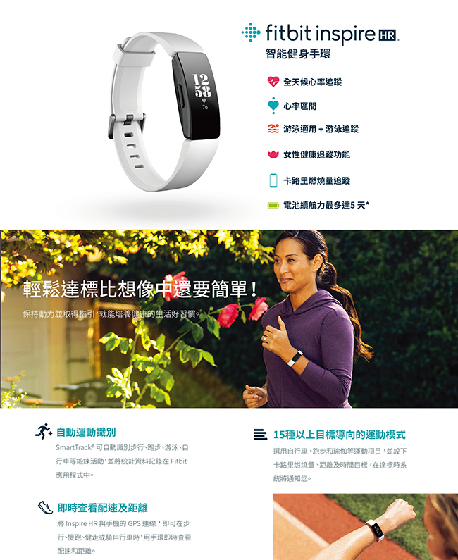 Fitbit Inspire HR 心律智能健身手環