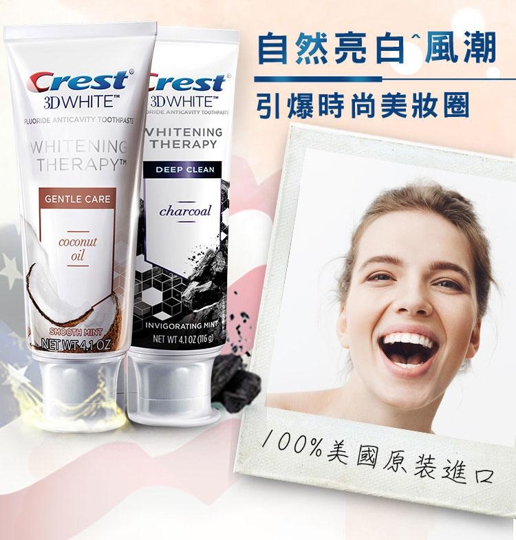 美國Crest-3DWhite自然亮白牙膏116g (竹炭+深潔)4入